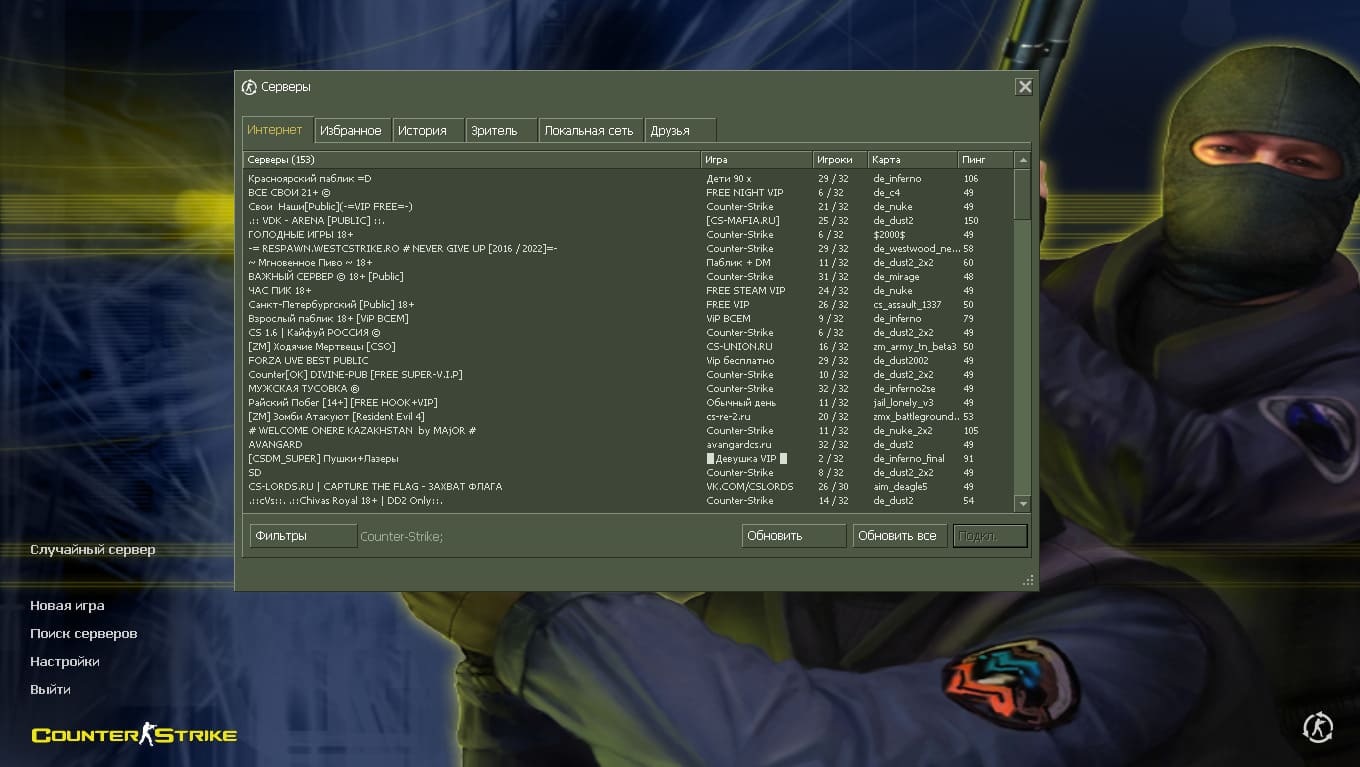 Скачать КС 1.6 русская версия