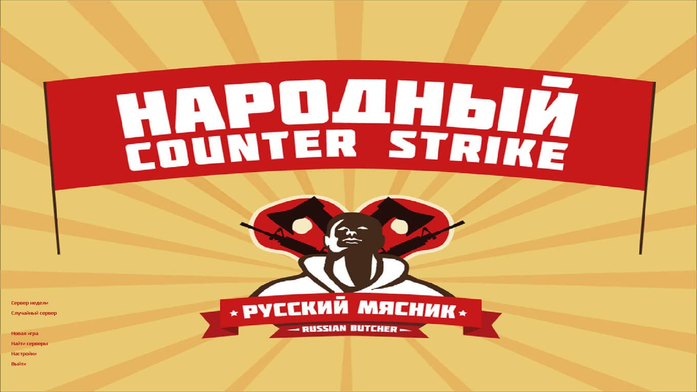 скачать кс 1.6 русского мясника