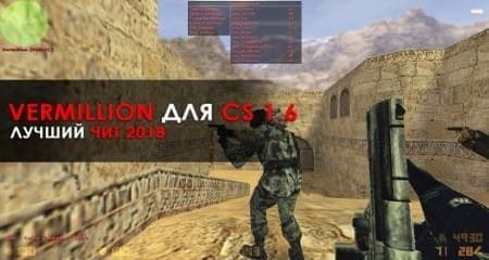 чит CS 1.6
