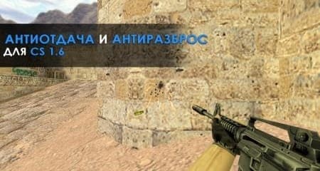 чит CS 1.6