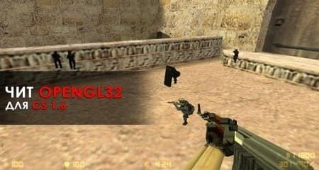 чит CS 1.6
