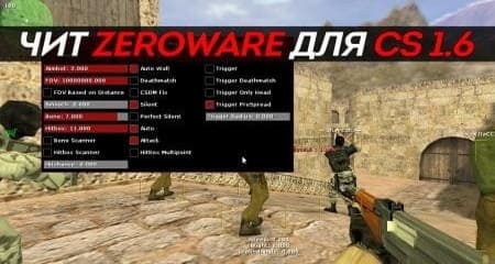 чит CS 1.6