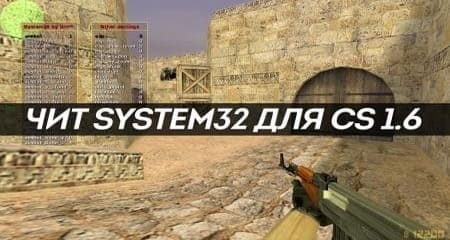 чит CS 1.6