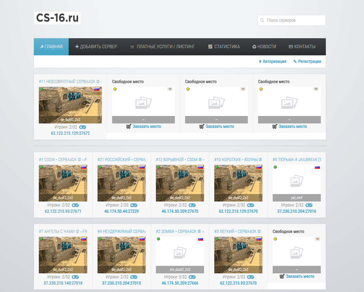 Раскрутка сервера КС 1.6