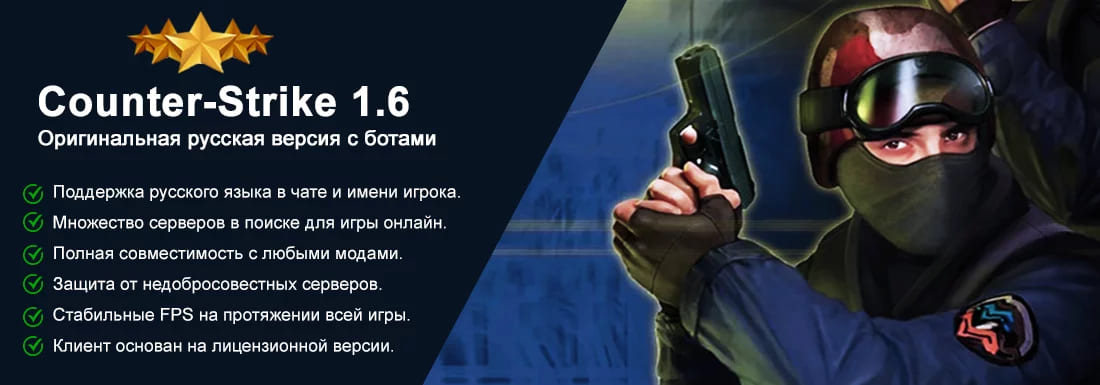 скачать кс 1.6 старую версию 2003 года