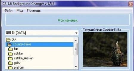 Программа CS 1.6